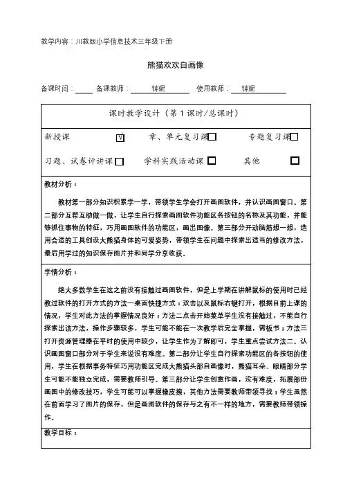 三年级下册第二单元 “小画家”欢欢熊猫欢欢自画像