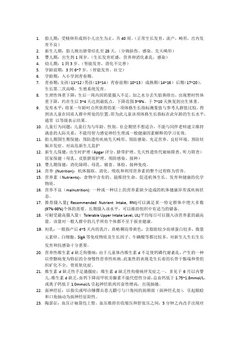 儿科名词解释