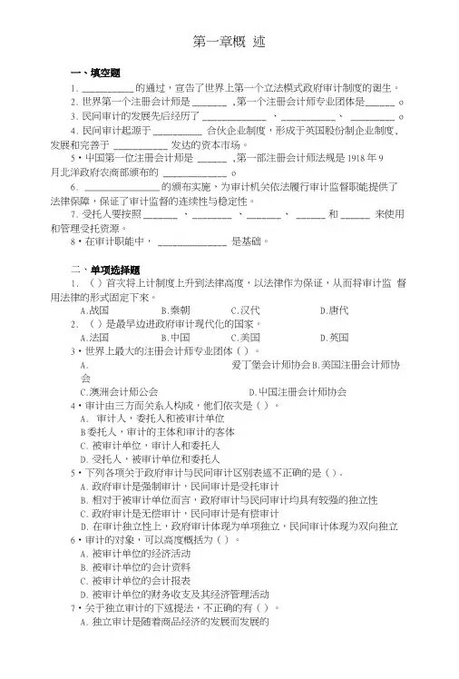 审计学习题及答案 第一章 概述.doc