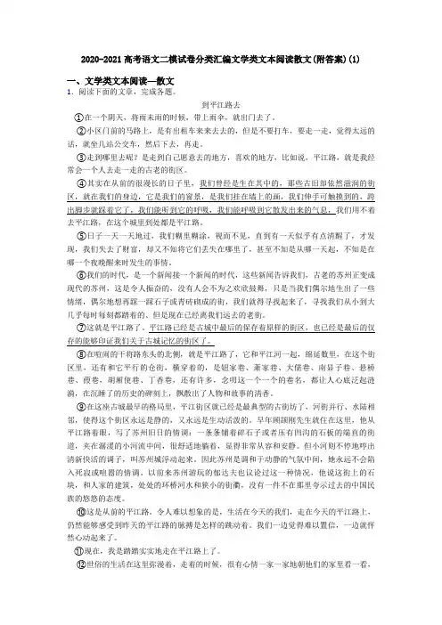 2020-2021高考语文二模试卷分类汇编文学类文本阅读散文(附答案)(1)