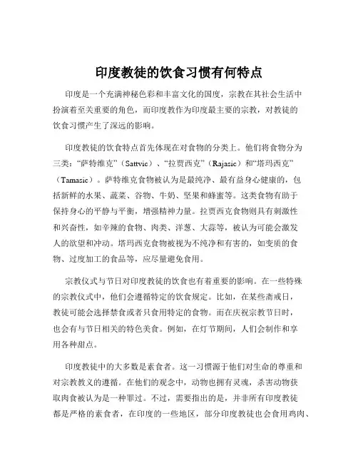 印度教徒的饮食习惯有何特点
