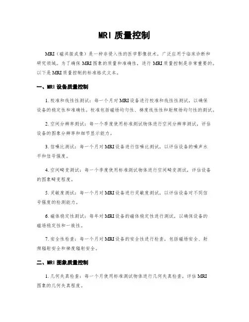 MRI质量控制
