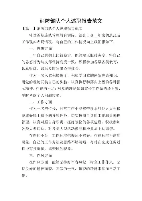 消防部队个人述职报告范文