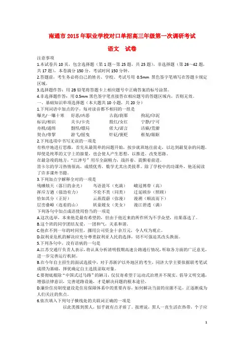 2015年职业学校对口单招高三语文第一次调研考试试题苏教版