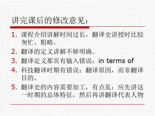 中国翻译简史
