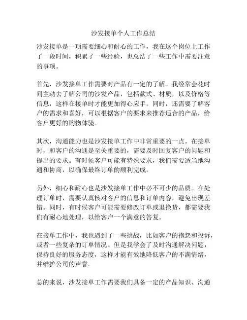 沙发接单个人工作总结