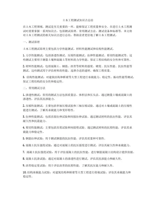 土木工程测试知识点总结