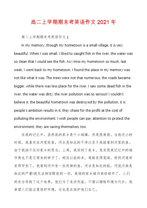 高二上学期期末考英语作文2021年