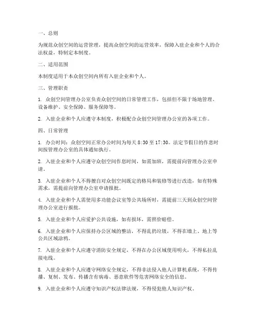 众创空间日常管理制度