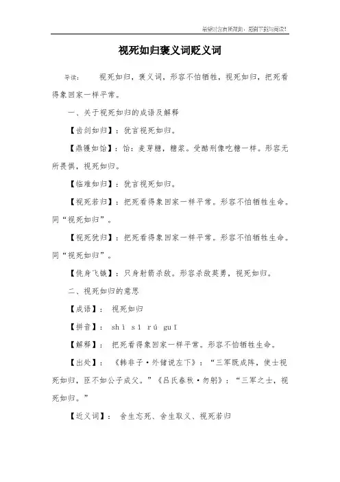 视死如归褒义词贬义词