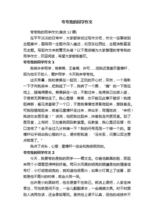 夸夸我的同学作文