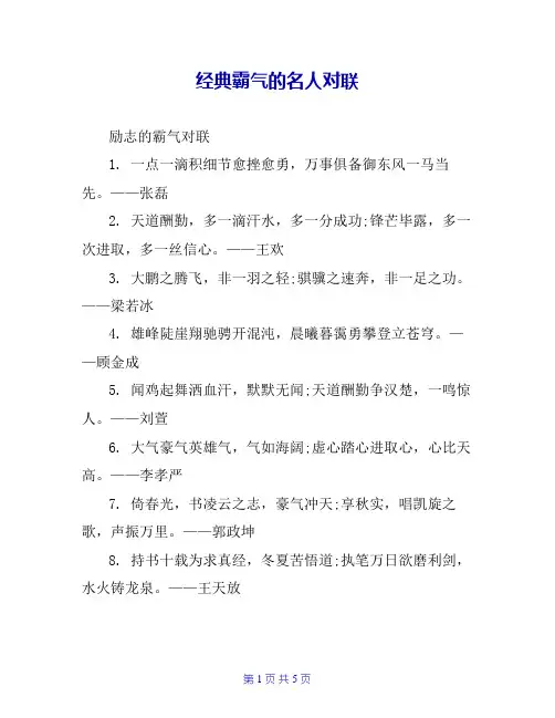 经典霸气的名人对联