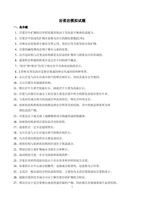 岩浆岩复习题