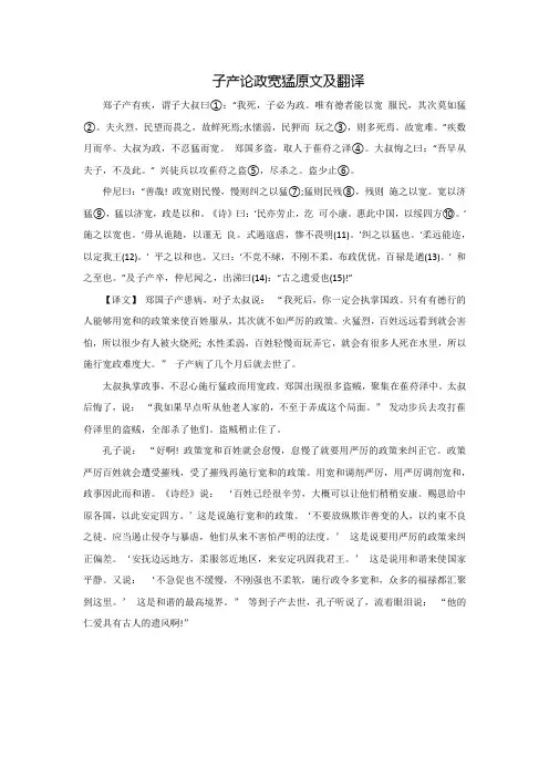 子产论政宽猛原文及翻译