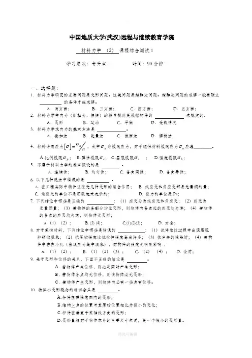 材料力学(2)综合测试1
