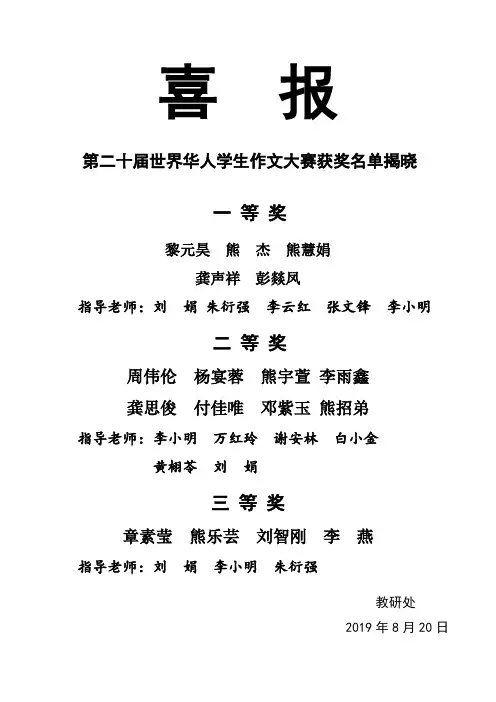 喜 报(世界华人学生作文大赛)(2)