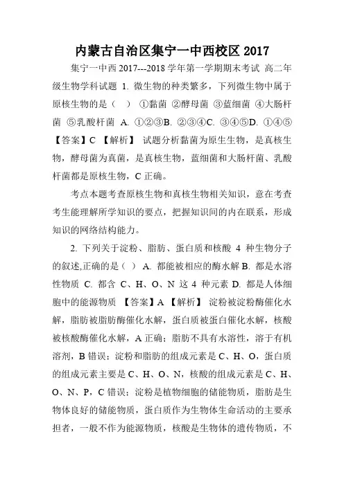 内蒙古自治区集宁一中西校区2017.doc