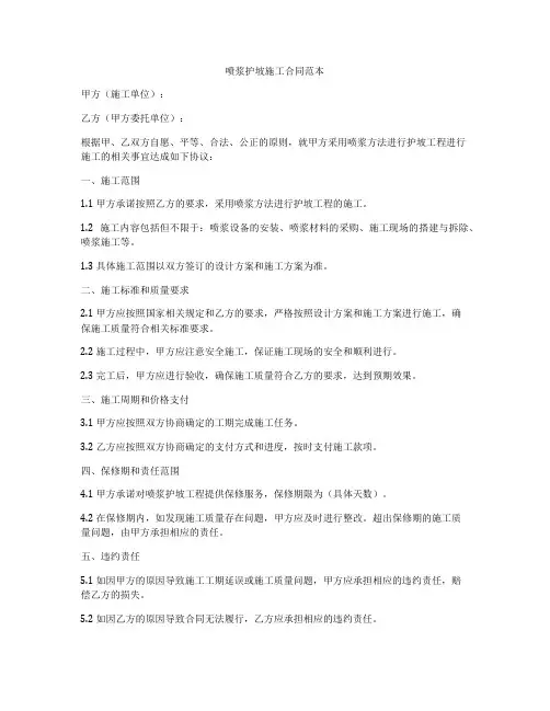 喷浆护坡施工合同范本