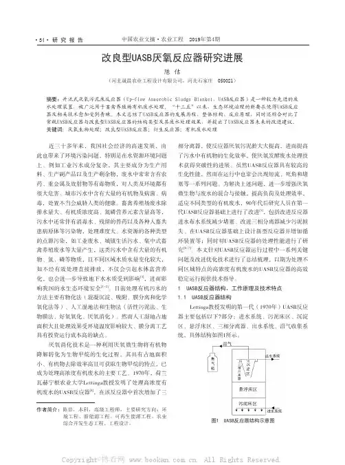 改良型UASB厌氧反应器研究进展