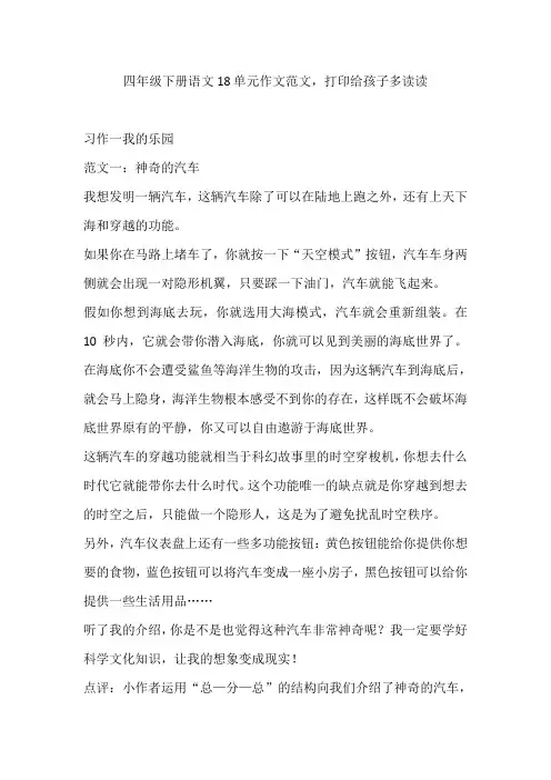 四(下)语文1-8单元习作范文打印给孩子多读读