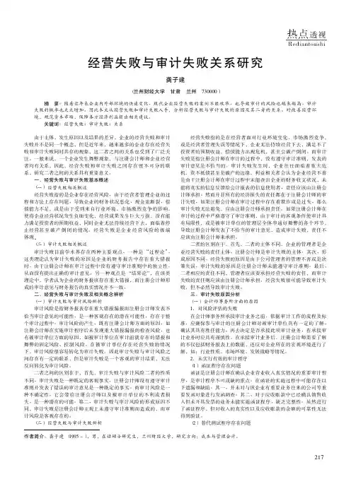 经营失败与审计失败关系研究