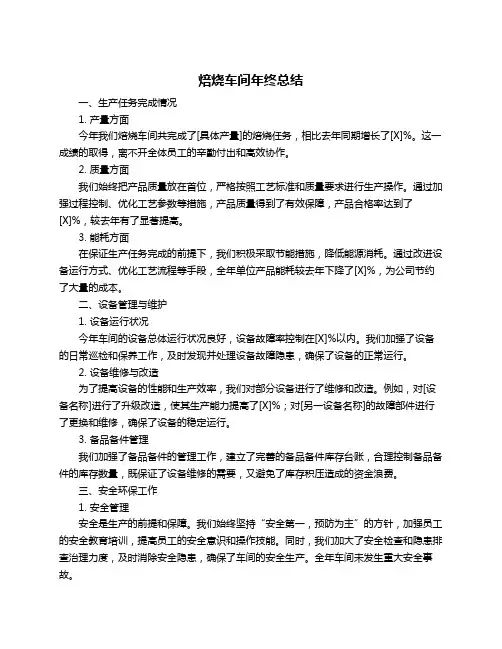 焙烧车间年终总结