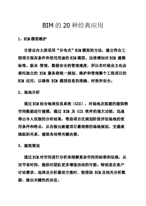 BM的种应用