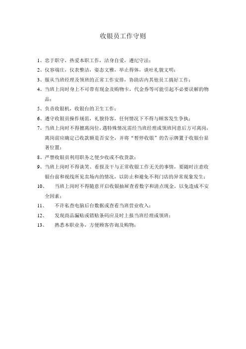 收银员工作守则
