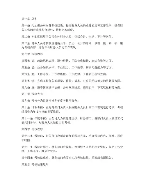 财务人员的考核管理制度