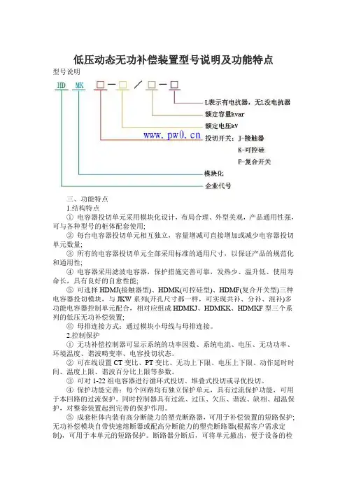 低压动态无功补偿装置型号说明及功能特点