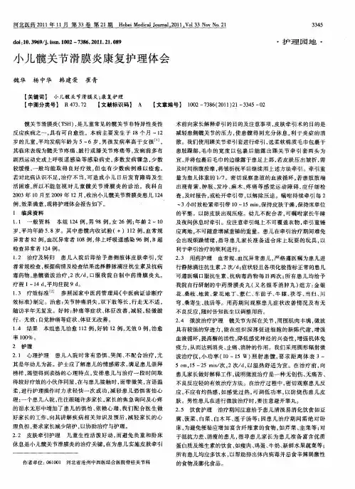 小儿髋关节滑膜炎康复护理体会