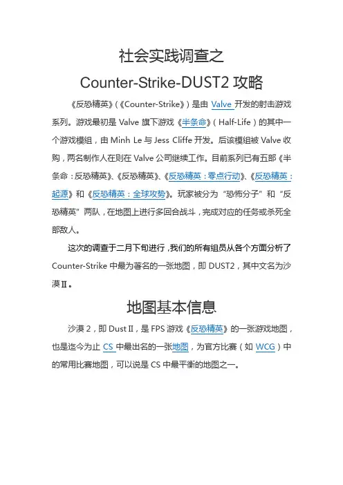 社会实践调查之