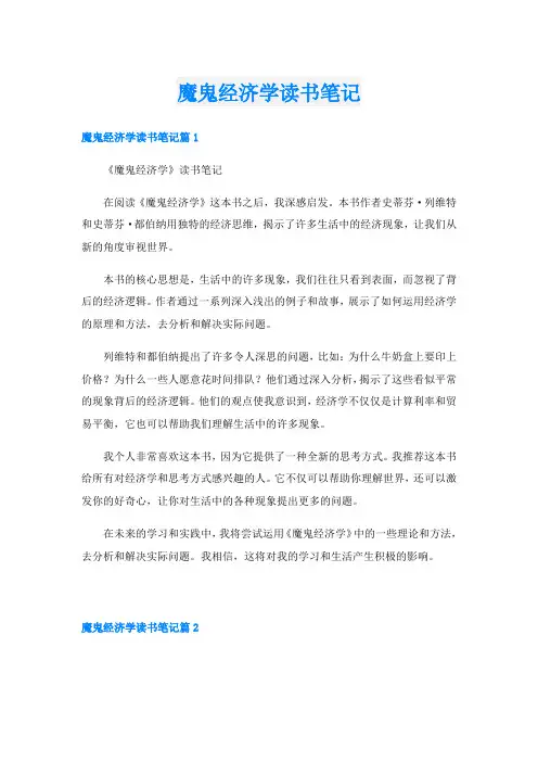 魔鬼经济学读书笔记