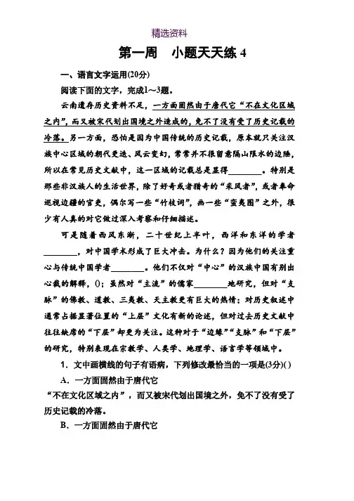 2020届高考语文一轮总复习：小题狂练 第一周 小题天天练4 Word版含解析