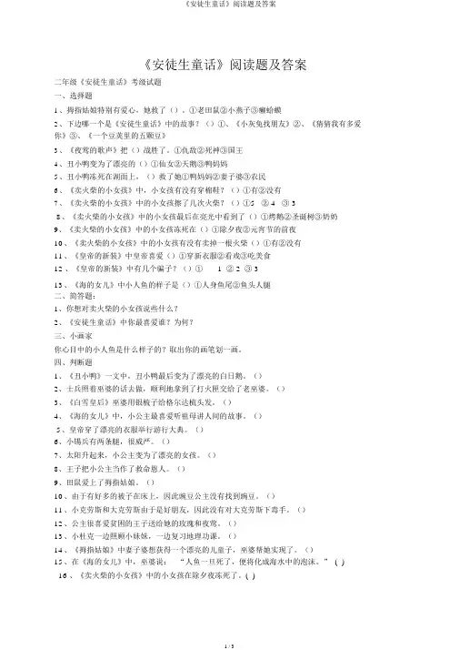 《安徒生童话》阅读题及答案