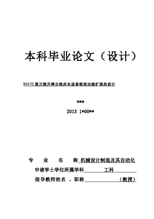 (完整版)机械类毕业设计