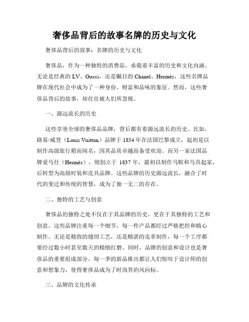 奢侈品背后的故事名牌的历史与文化
