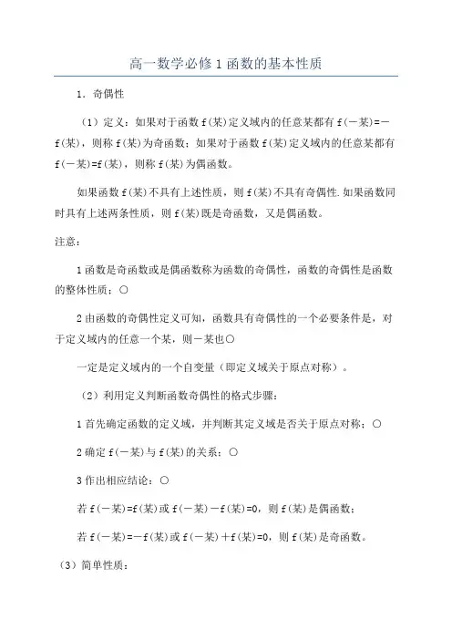 高一数学必修1函数的基本性质