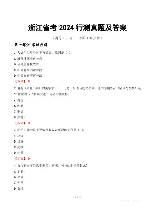 浙江省考2024行测真题及答案