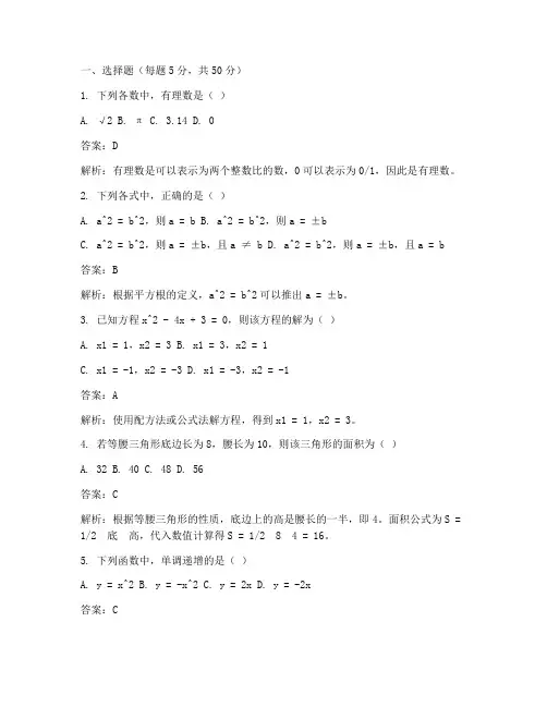 交大附中初三数学试卷答案