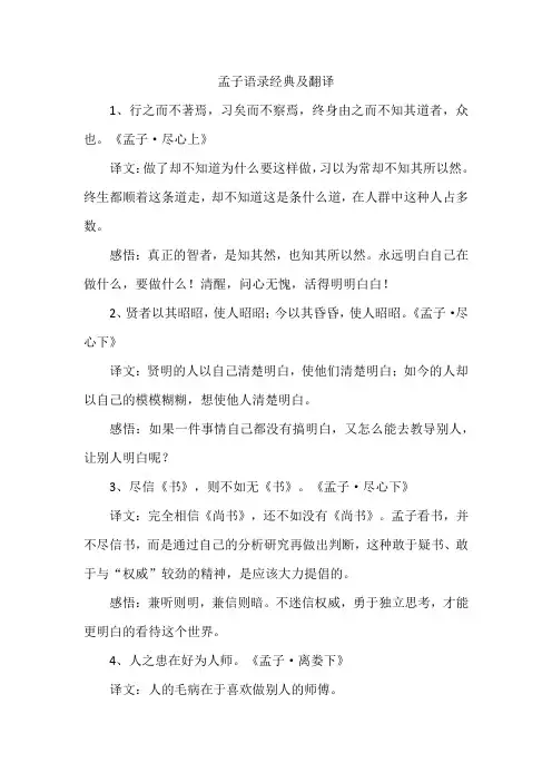 孟子语录经典及翻译