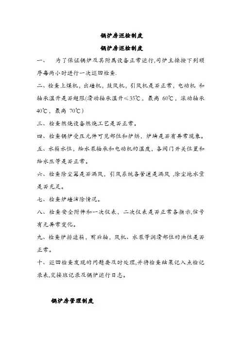 锅炉巡检制度