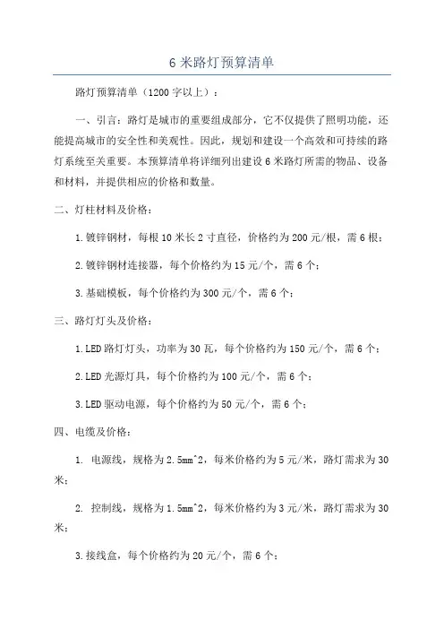 6米路灯预算清单