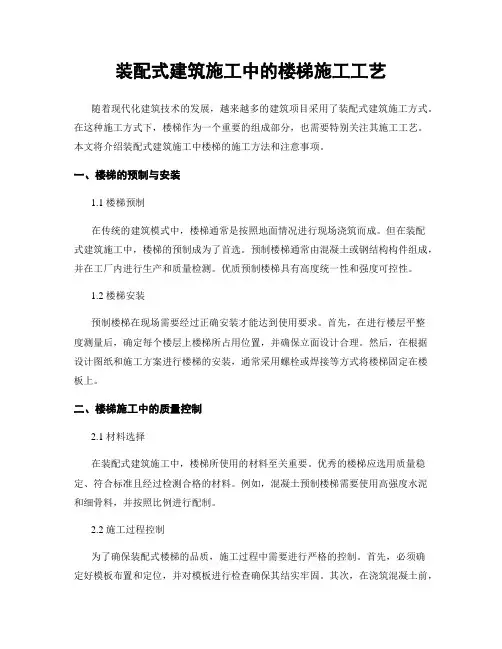 装配式建筑施工中的楼梯施工工艺