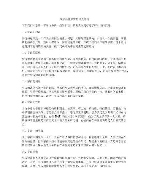 专家科普宇宙知识点总结