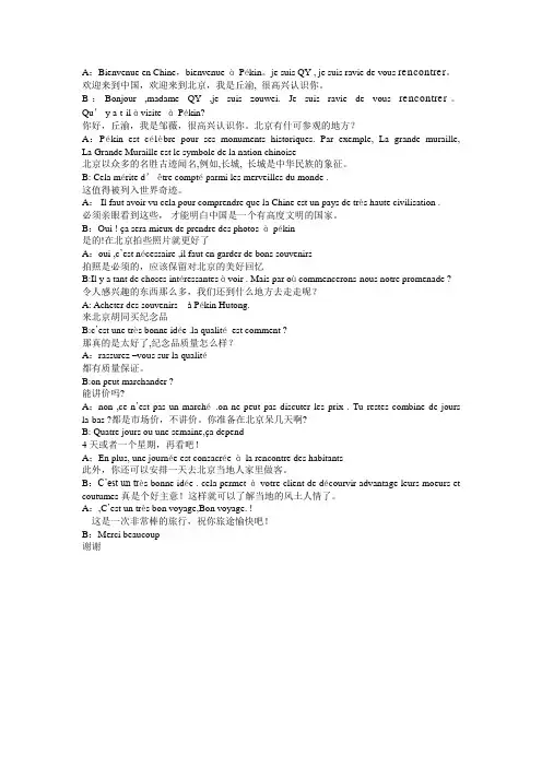 法语口语对话
