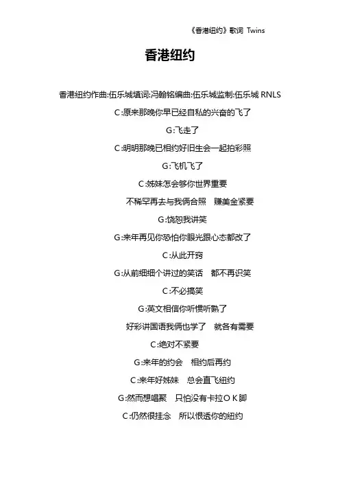 《香港纽约》歌词 Twins