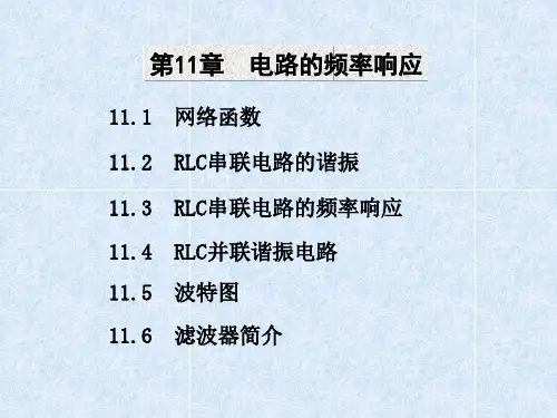 电路的频率响应