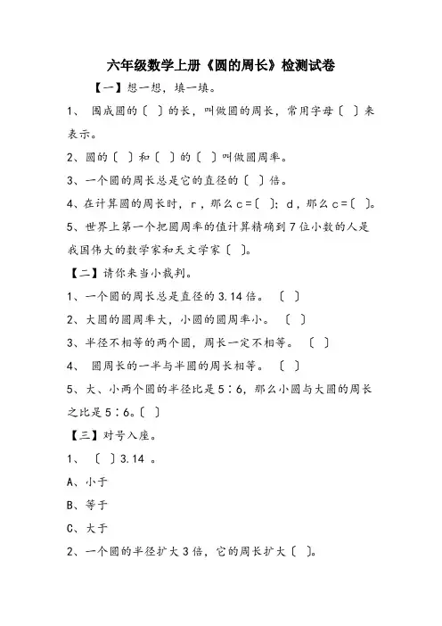 六年级数学上册《圆的周长》检测试卷