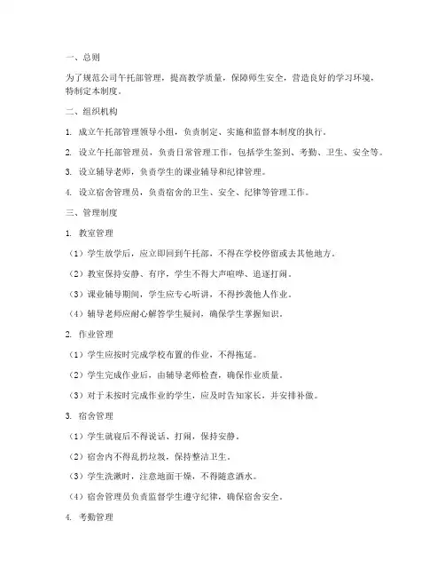 午托部公司管理制度